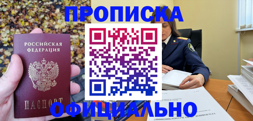 прописка ребенка в Жуковском