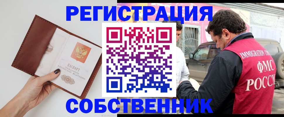временная регистрация для всех в Жуковском