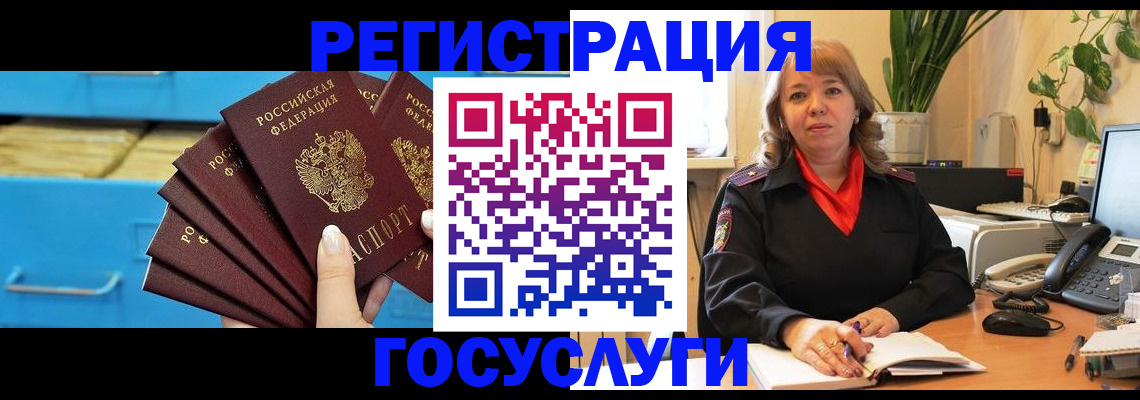временная регистрация для всех в Жуковском